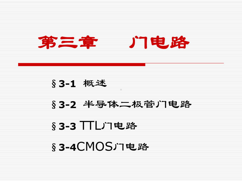 数字电子技术基础第三章方案.ppt_第1页