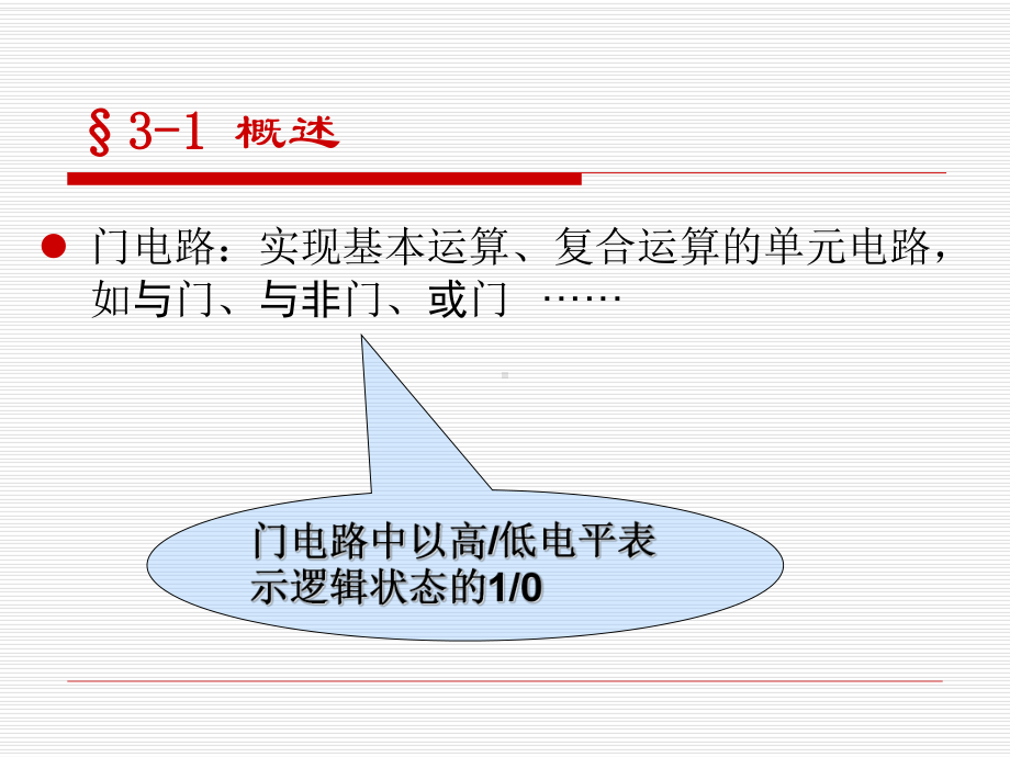 数字电子技术基础第三章方案.ppt_第2页