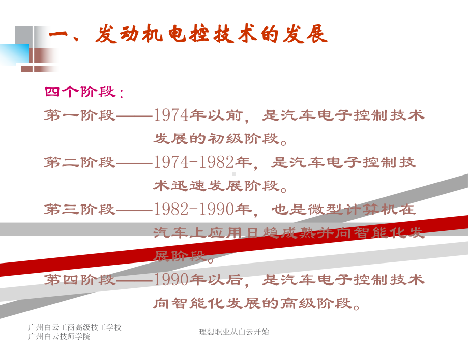 汽车电控发动机技术课件.ppt_第2页