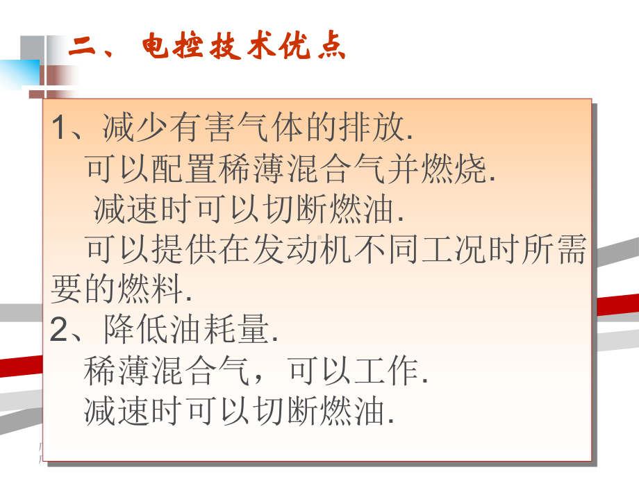 汽车电控发动机技术课件.ppt_第3页