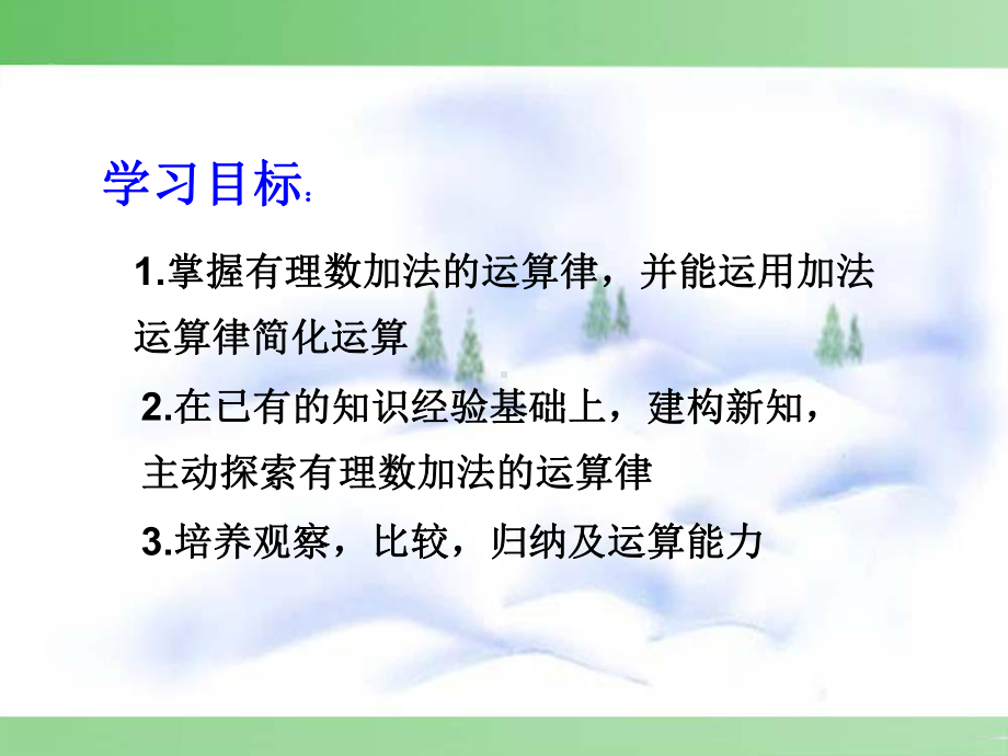 有理数的加法(二)课件.ppt_第2页