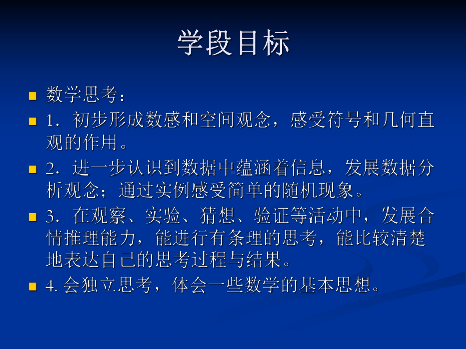 数学课程标准第二学段解读课件.pptx_第3页