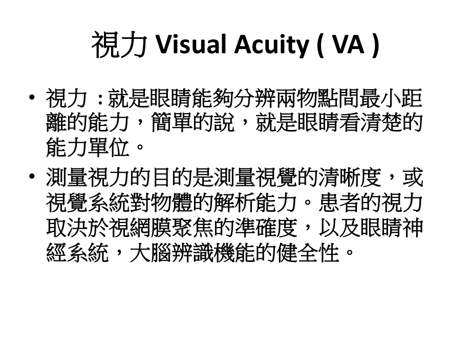 校园学童视力筛检流程与原则课件.ppt_第2页