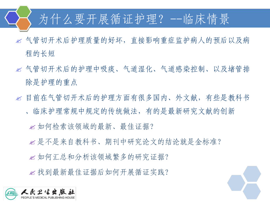 第十三章-护理研究与循证护理实践课件.ppt_第3页