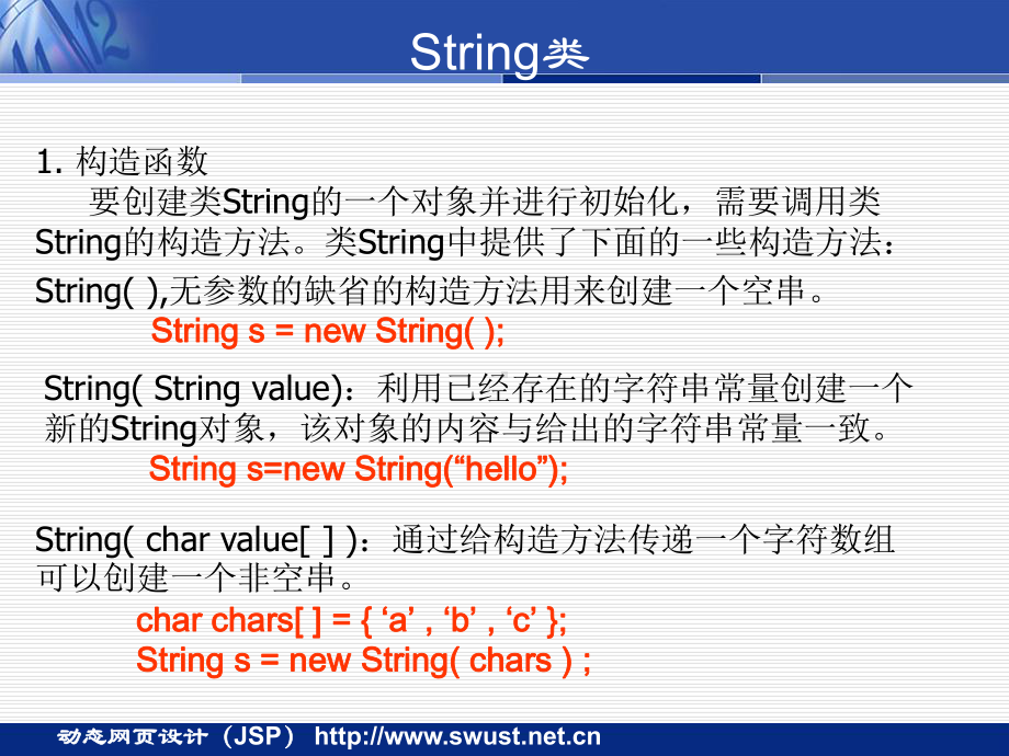 第四章JSP语法(续)课件.ppt_第3页