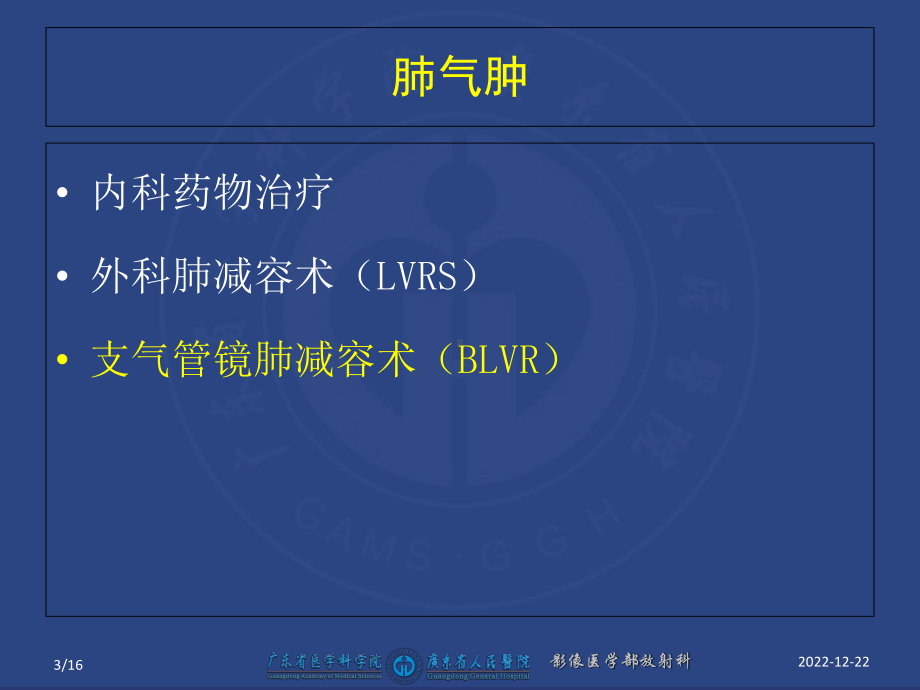 支气管镜单向活瓣肺减容术(BLVR)影像学评价课件.ppt_第3页