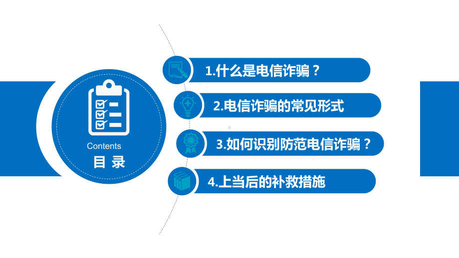 电信网络诈骗预防宣传模板课件.pptx_第2页