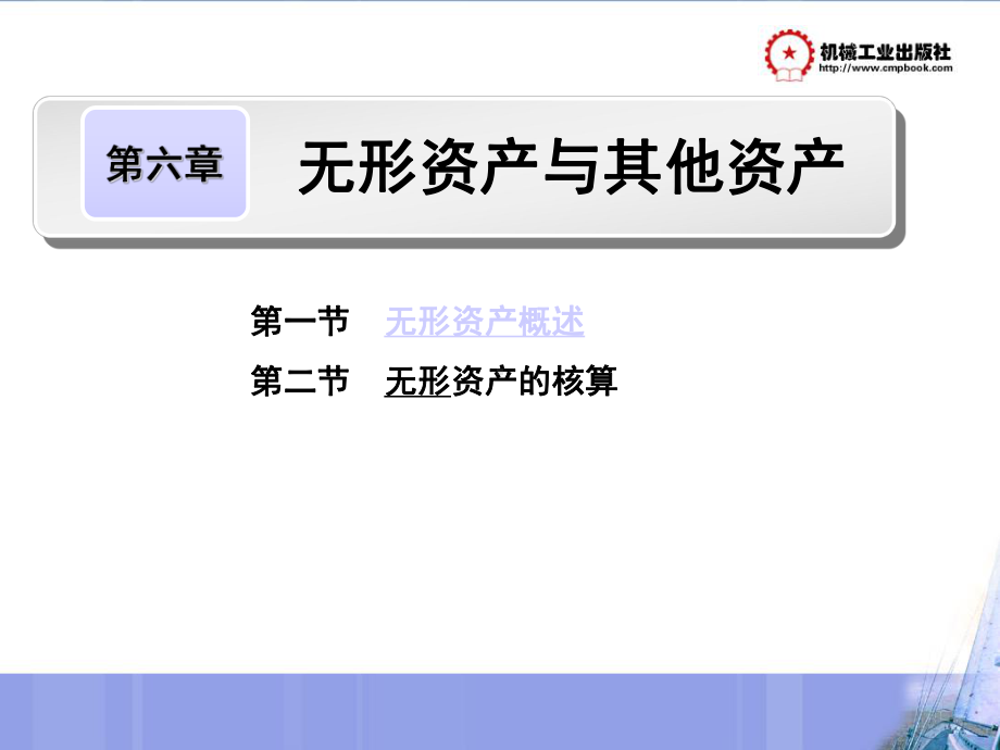第七章-无形资产与其他资产课件.ppt_第3页