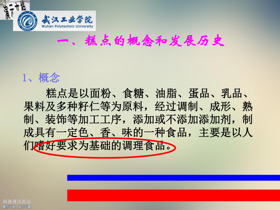 糕点生产工艺概述课件.ppt_第2页