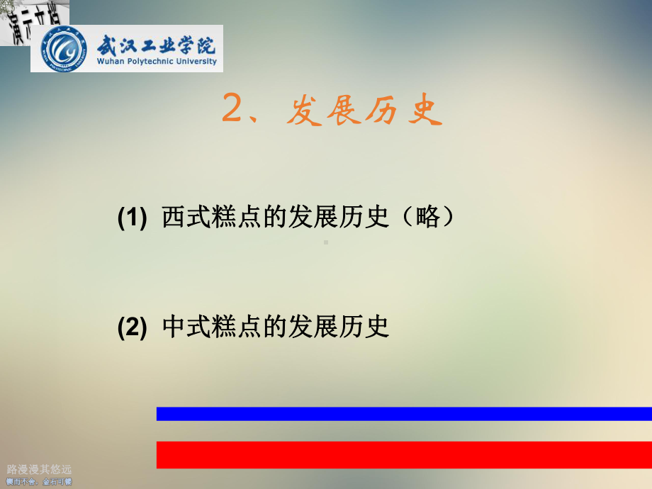 糕点生产工艺概述课件.ppt_第3页