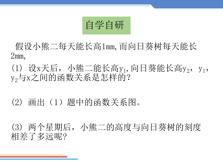 湘教版八年级数学下册《-45-一次函数的应用-45分段函数》公开课课件4.pptx_第3页