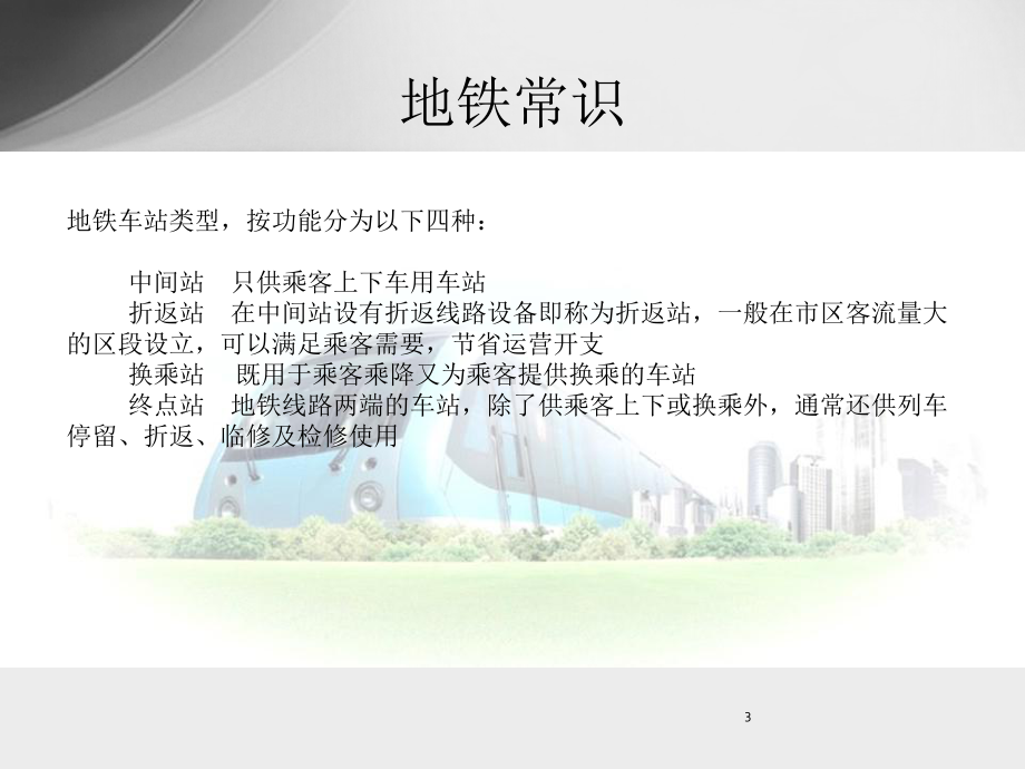 杂散电流基础知识培训课件.ppt_第3页