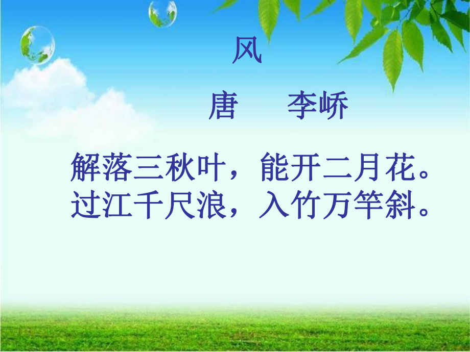 画风鸟乌陈丹赵小艺宋涛朗读课文课件.ppt_第1页