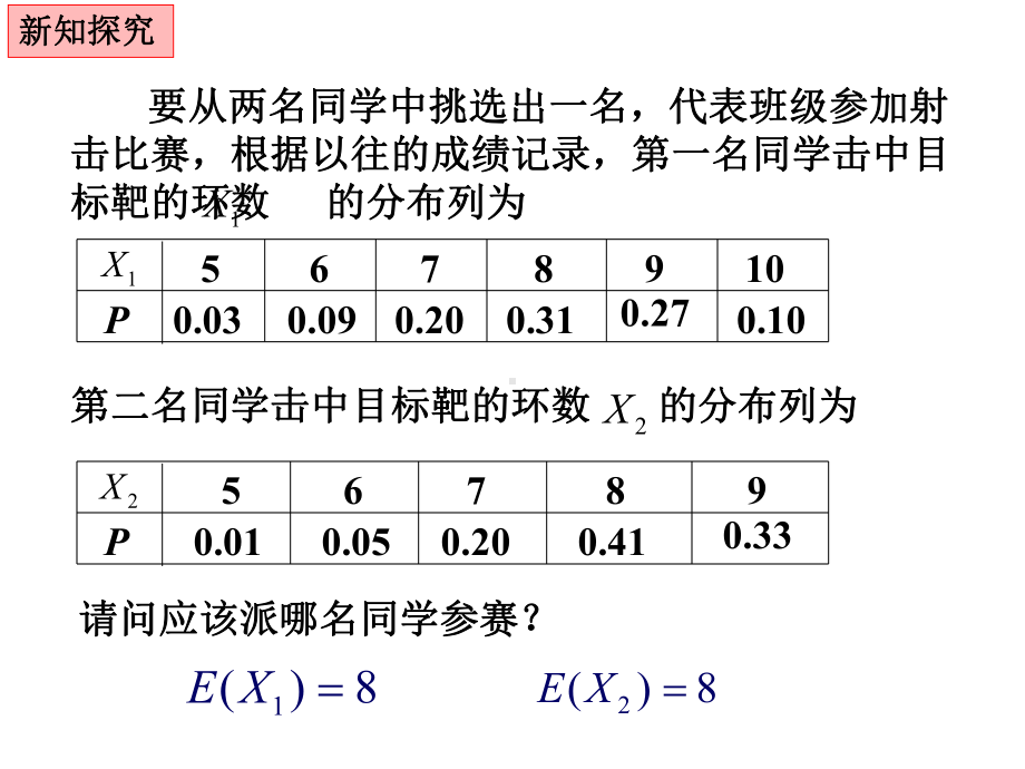 离散型随机变量的均值与方差2课件.ppt_第3页