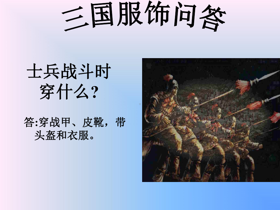 三国鼎立简介课件.ppt_第3页