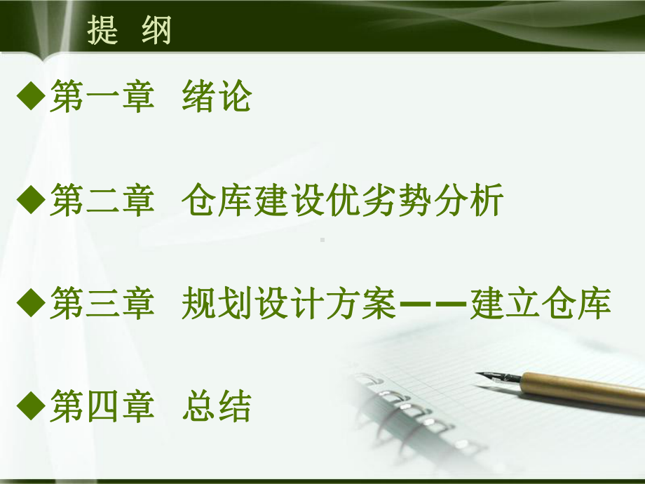 江苏中烟公司仓库建设方案.ppt_第2页