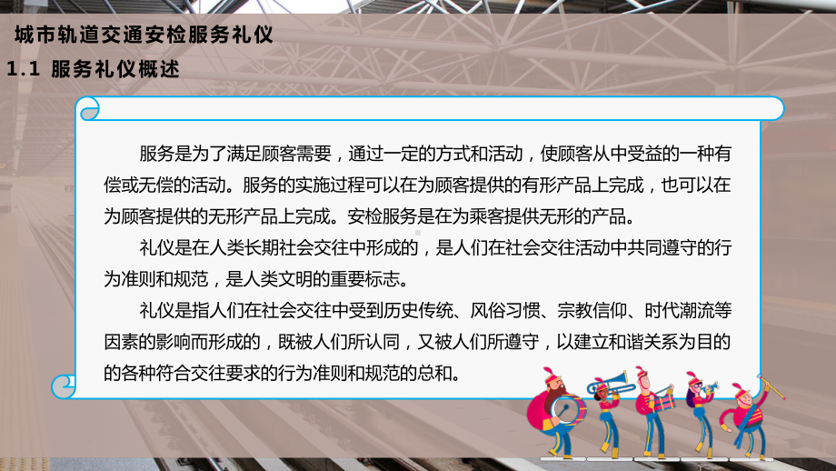 城市轨道交通安检服务礼仪课件.pptx_第2页