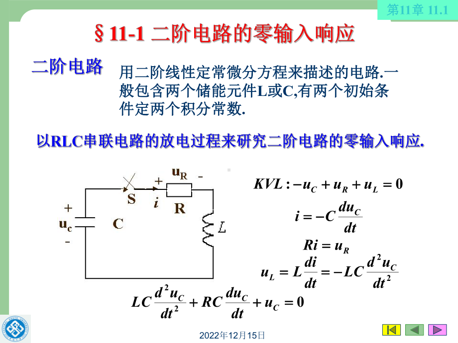 电路理论第11章二阶电路课件.ppt_第3页