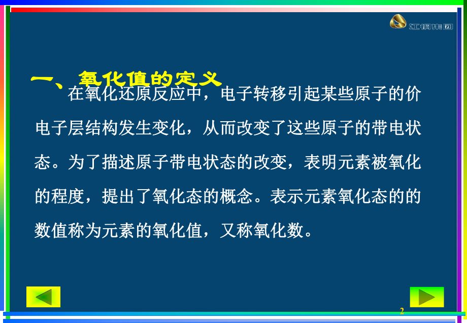 氧化还原反应和电化学基础课件.ppt_第2页