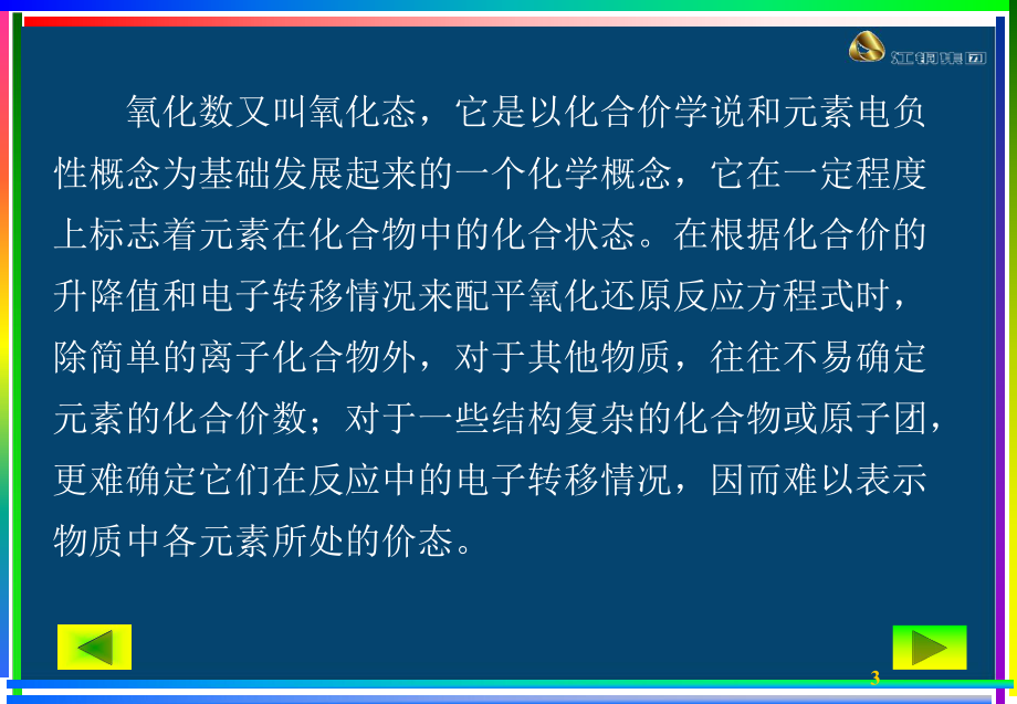 氧化还原反应和电化学基础课件.ppt_第3页