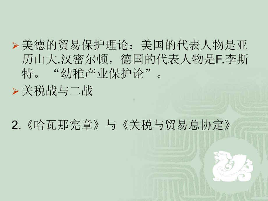 案例2世界贸易组织WTO课件.ppt_第2页