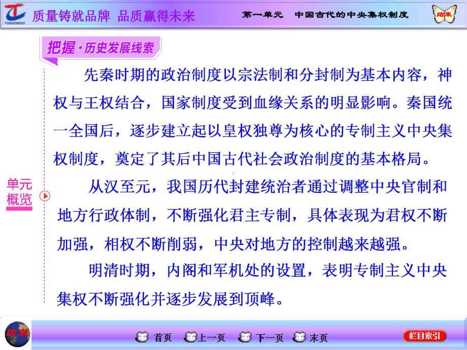 第一课时夏商周政治制度课件.ppt_第2页