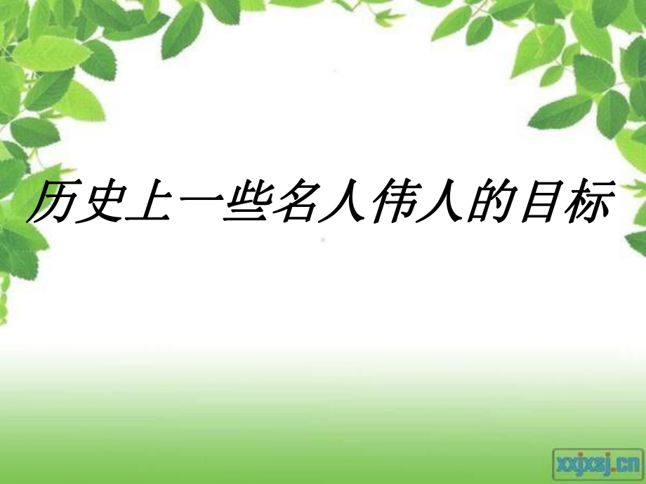 确定发展目标概述课件.ppt_第2页