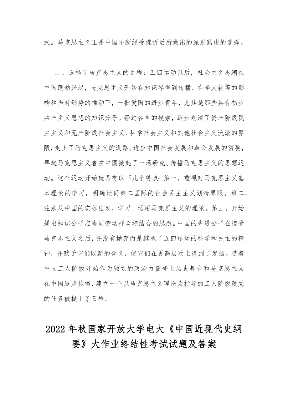 2022年秋国家开放大学电大：试述中国的先进分子当时为什么和怎样选择了马克思主义与试述社会主义改造的意义.docx_第3页