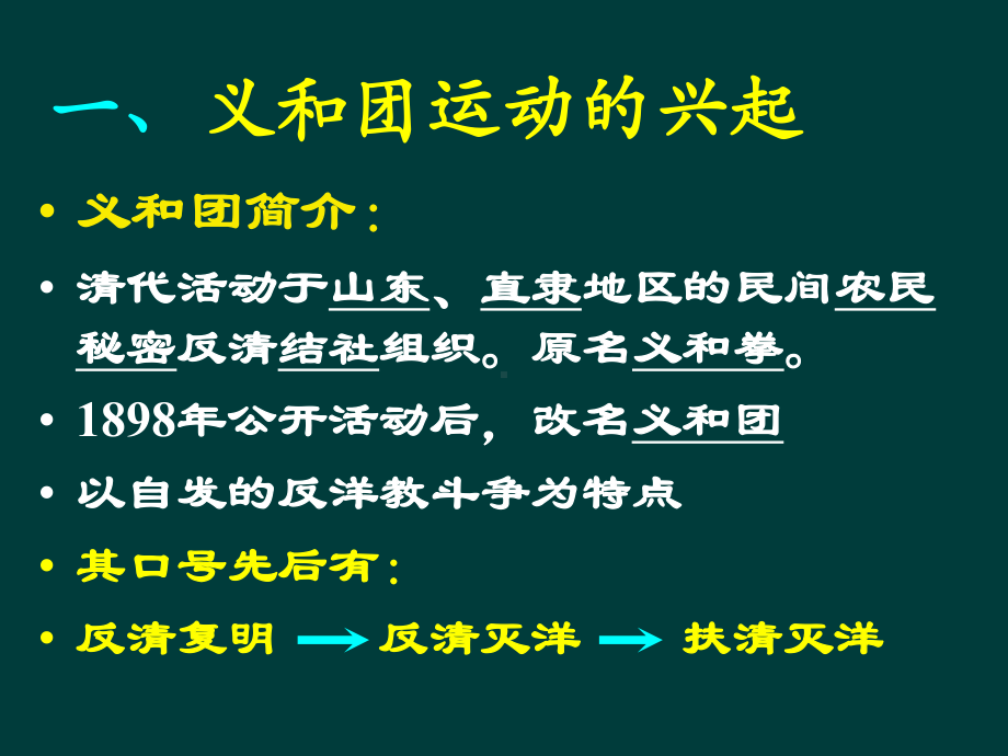 第八节义和团运动和八国联军侵华战争课件.ppt_第3页