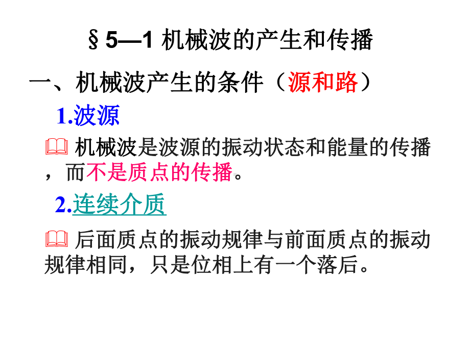 大学物理波动概要课件.pptx_第2页