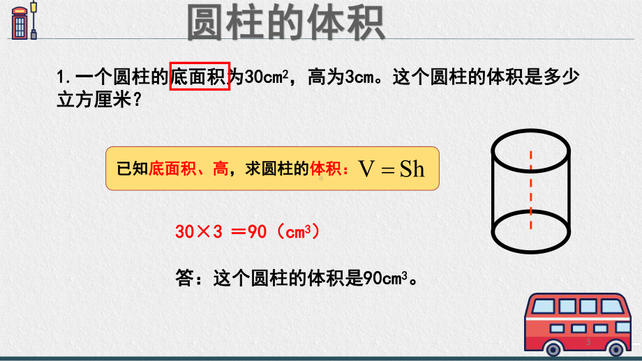 圆柱圆锥体积复习课课件.pptx_第3页