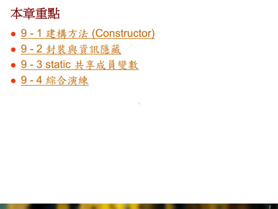 直接修改物件的成员变数课件.ppt_第2页