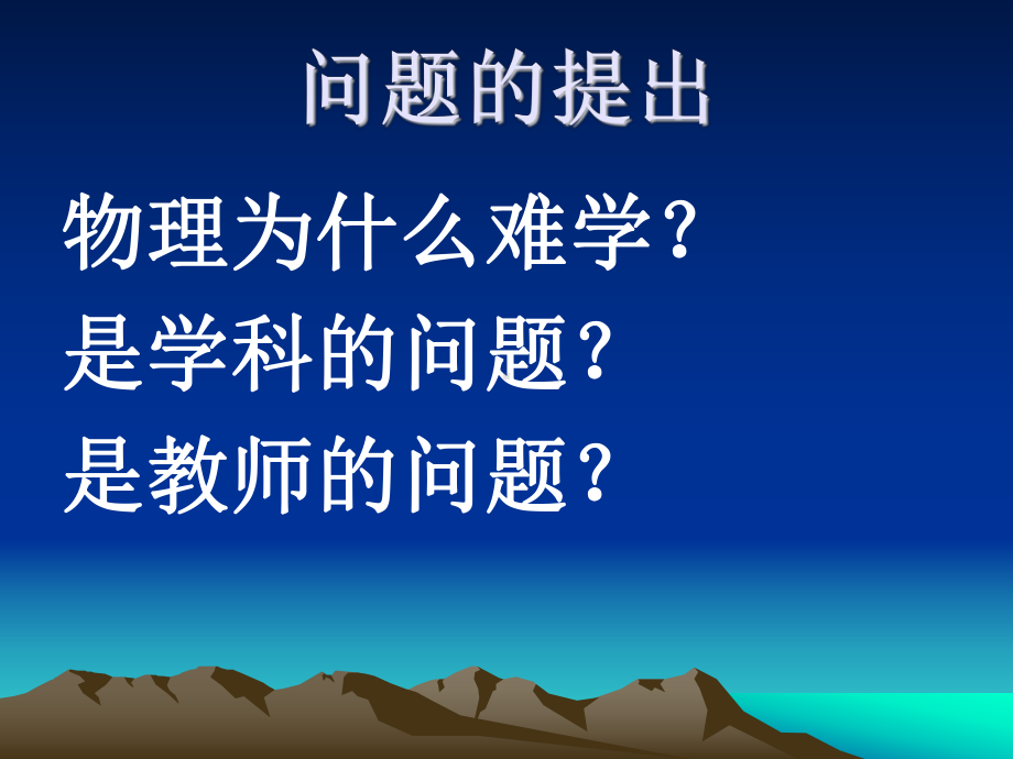 物理概念课型分析与教学建议课件.ppt_第2页