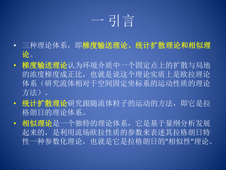 扩散输运理论课件.ppt_第2页