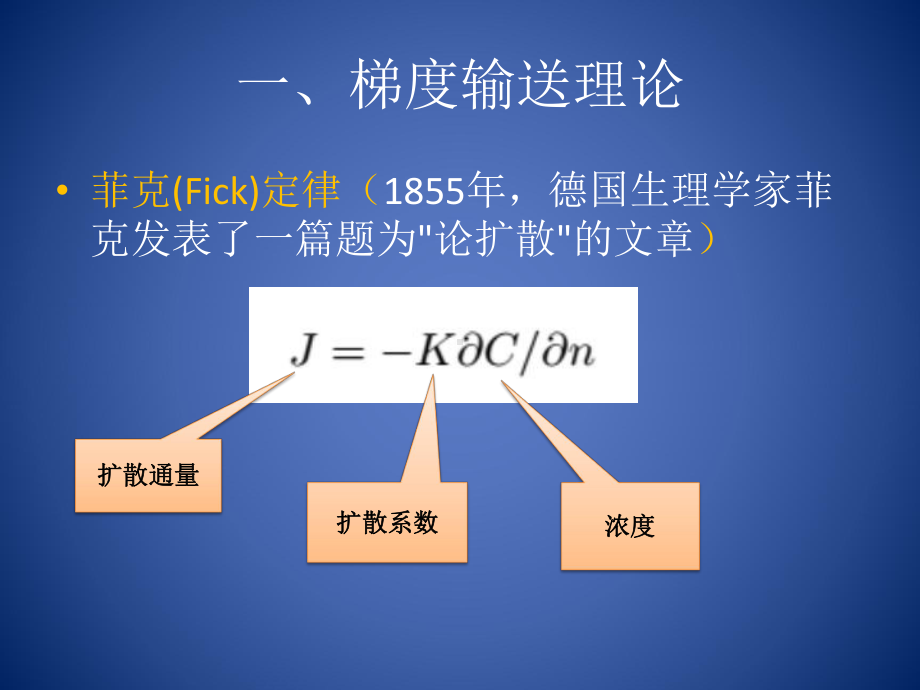 扩散输运理论课件.ppt_第3页