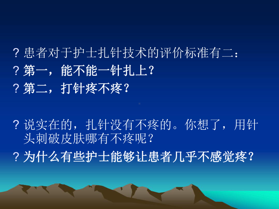 怎样扎针才不痛？课件.ppt_第2页