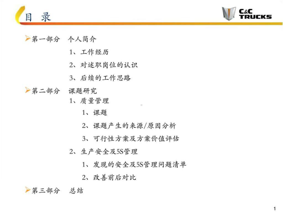 班组长述职报告--丁运锋课件.ppt_第1页