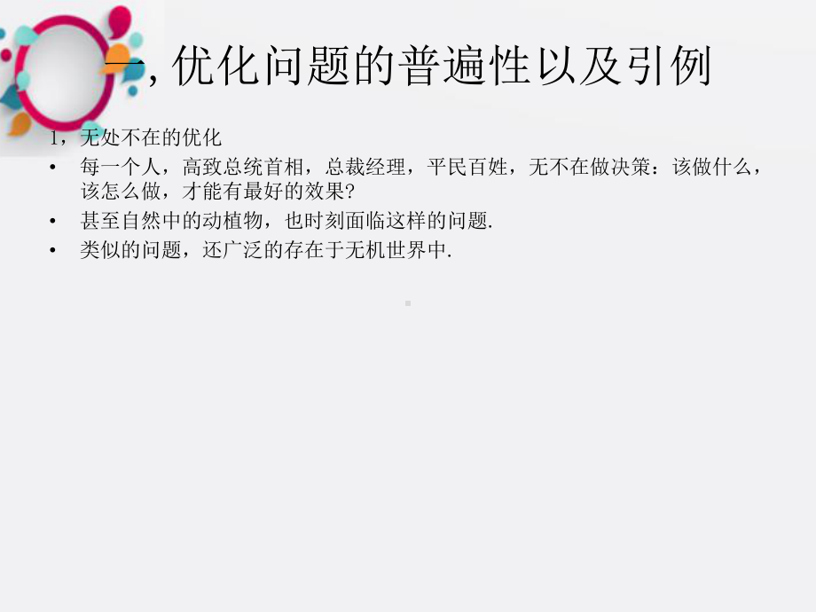 数学建模线性和非线性规划课件.ppt_第3页