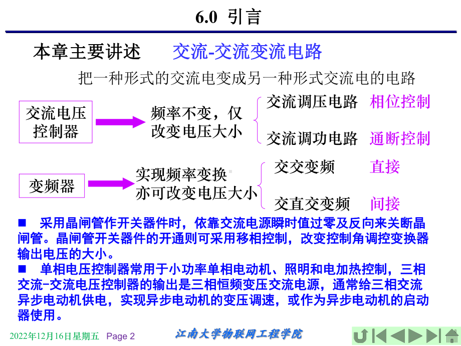 第06章-交流交流变换器课件.ppt_第2页