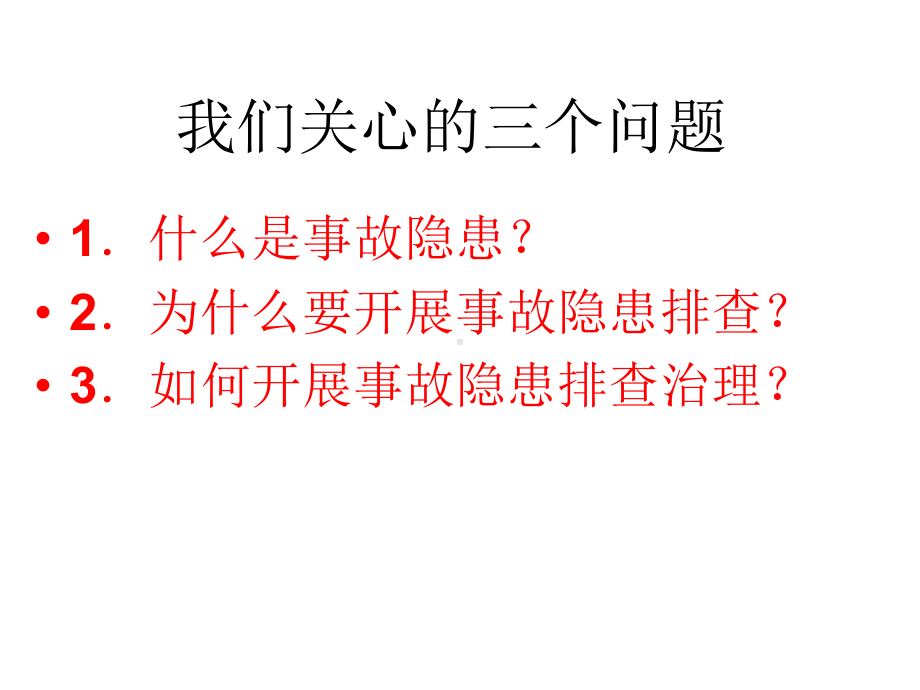 最新煤矿隐患排查治理培训教案课件.pptx_第2页