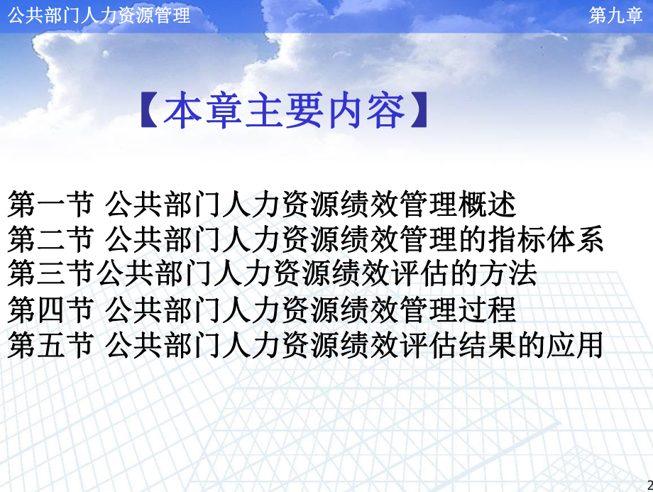 公共部门人力资源绩效管理课件.ppt_第2页