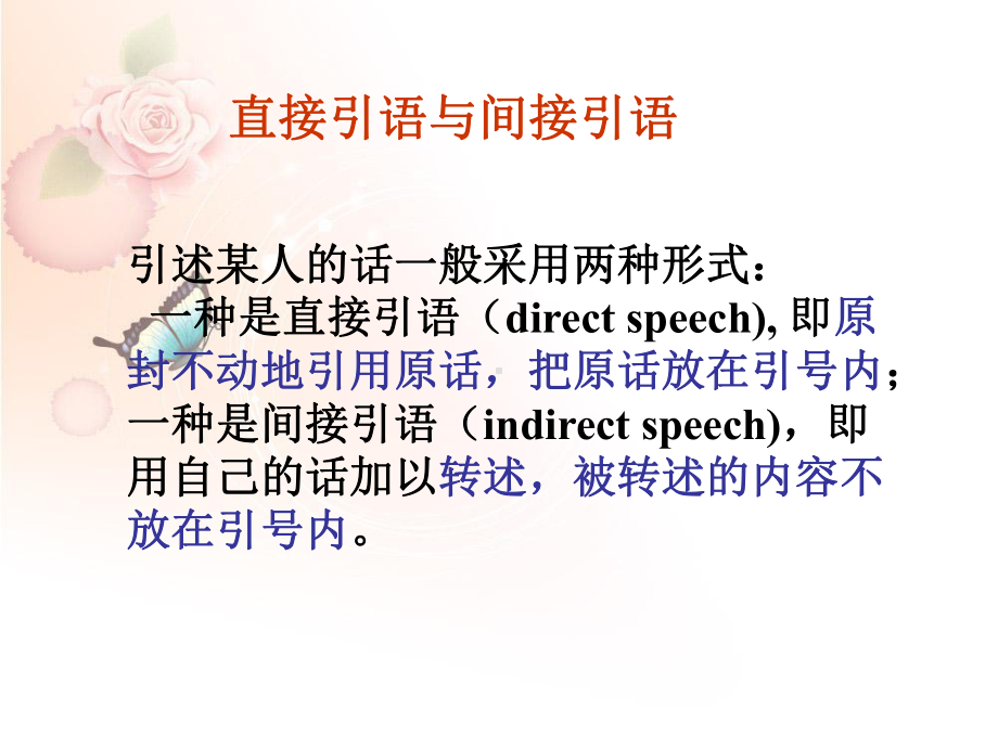 直接引语变间接引语-宾语从句-公开课课件.ppt_第2页