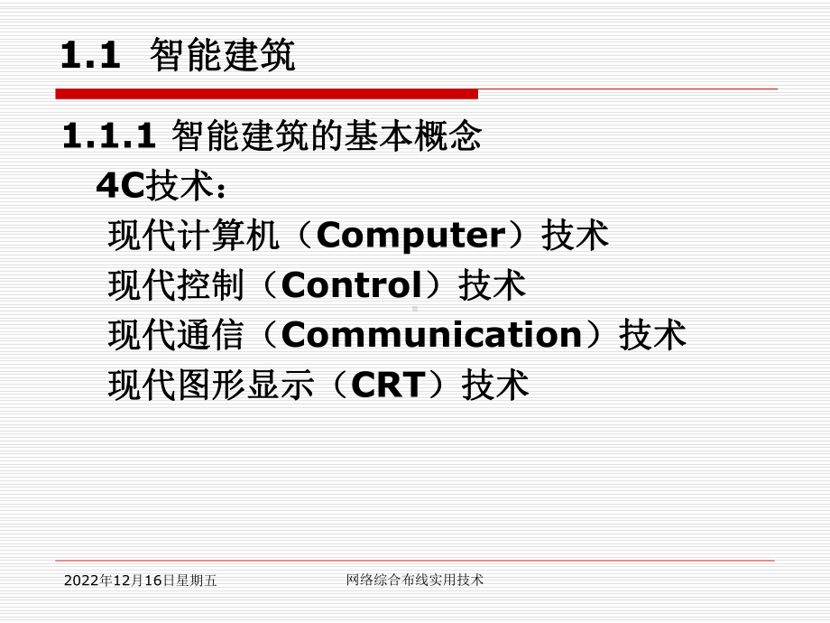 第1章-综合布线系统概论课件.ppt_第3页