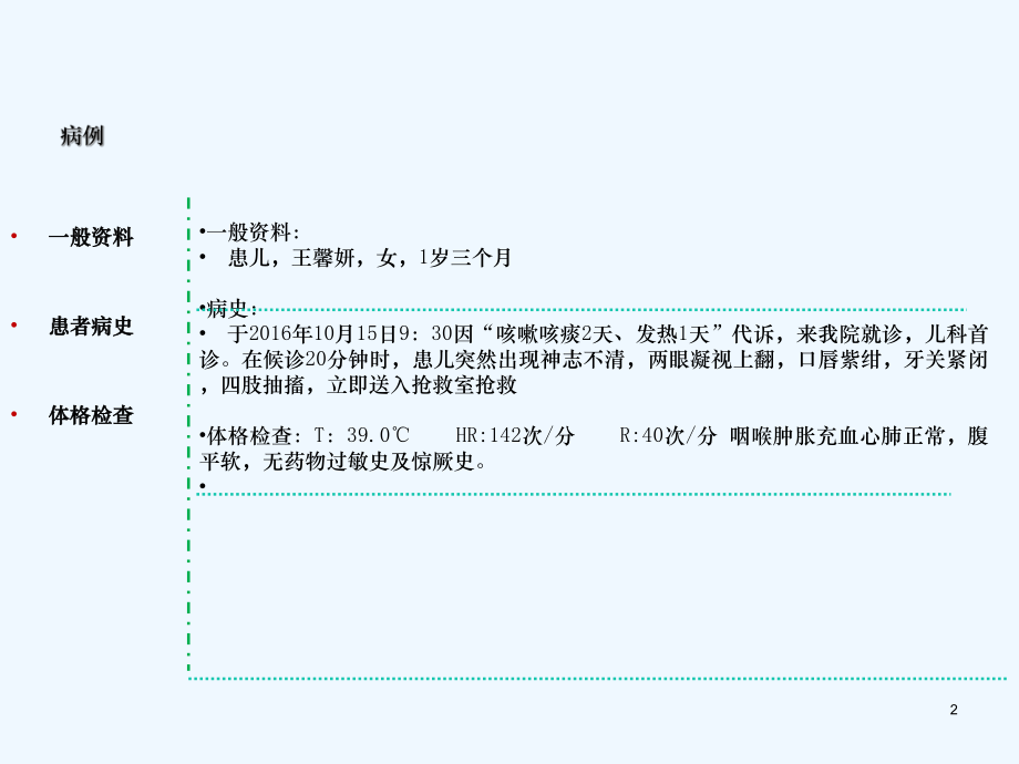 一例小儿护理惊厥护理查房课件.ppt_第2页