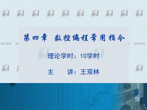 数控编程常用指令课件.ppt