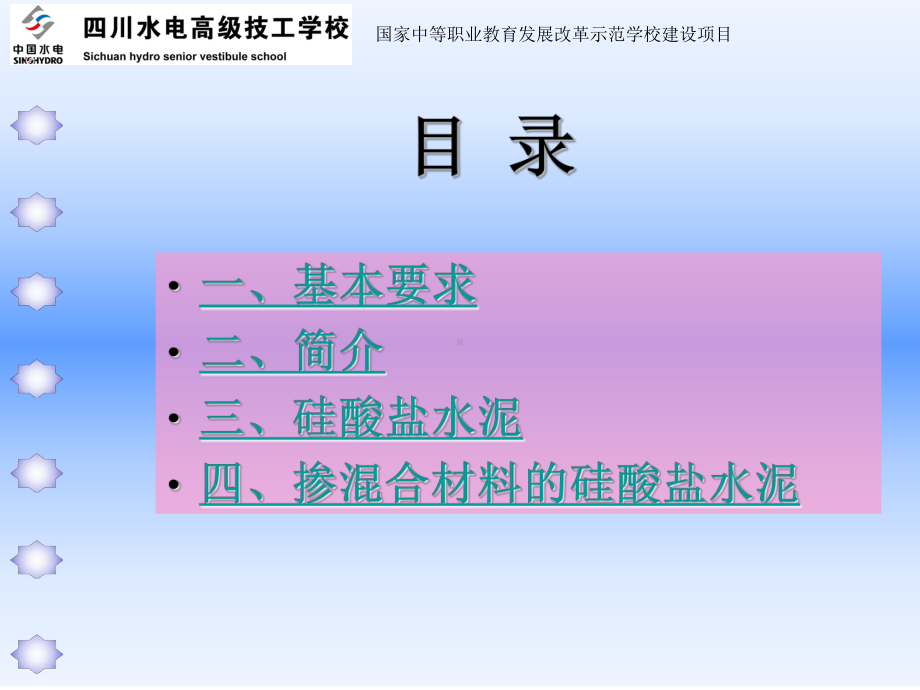 水泥细度检验-筛析法课件.ppt_第2页