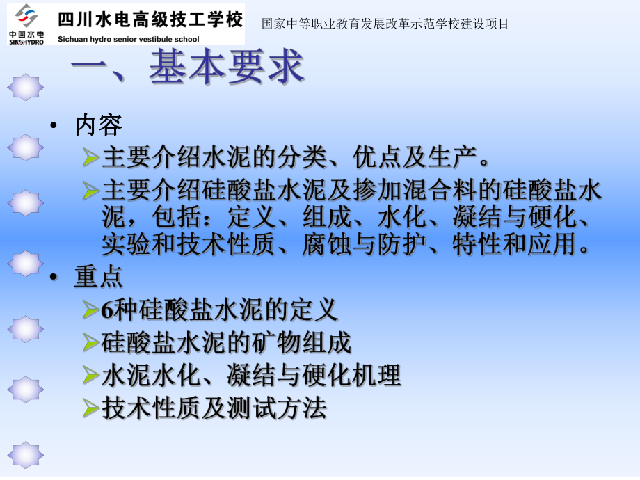 水泥细度检验-筛析法课件.ppt_第3页