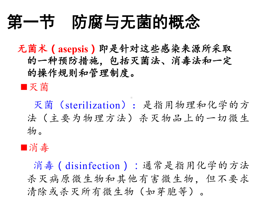 兽医外科学第二十一章-无菌术课件.pptx_第3页