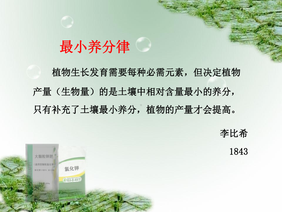 磷成为限制作物产量提高最小养分70年代土壤中钾的耗竭加剧课件.ppt_第3页