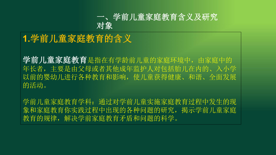 学前儿童家庭教育课件.pptx_第3页